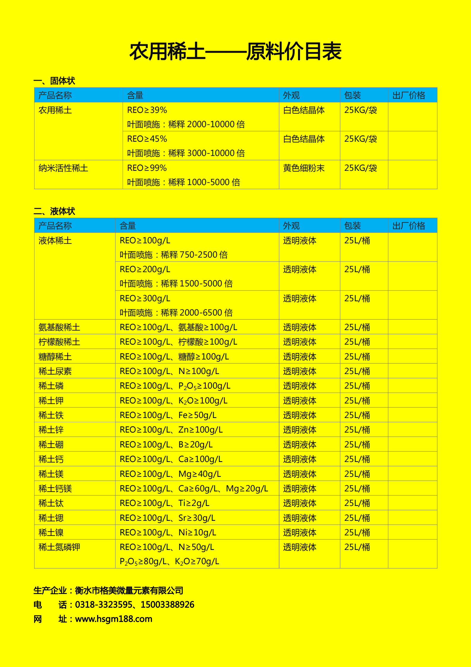 農用稀土系列