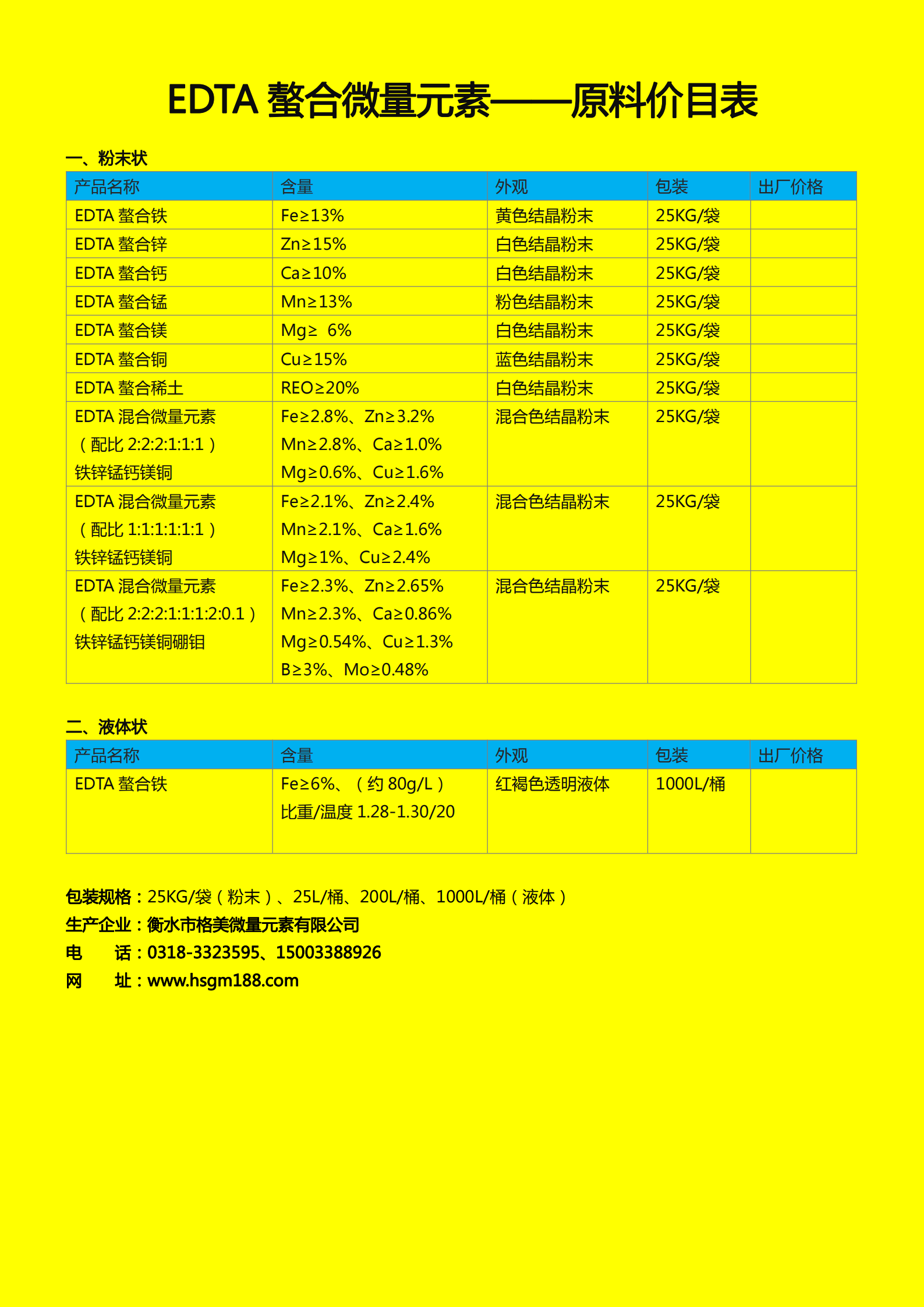 EDTA螯合微量元素